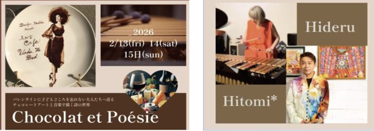 五感で没入する“体験型バレンタインイベント「Chocolat et Poésie」開催。子供心を忘れない大人たちへ送るチョコレートアートと生演奏で描く詩の世界のメイン画像