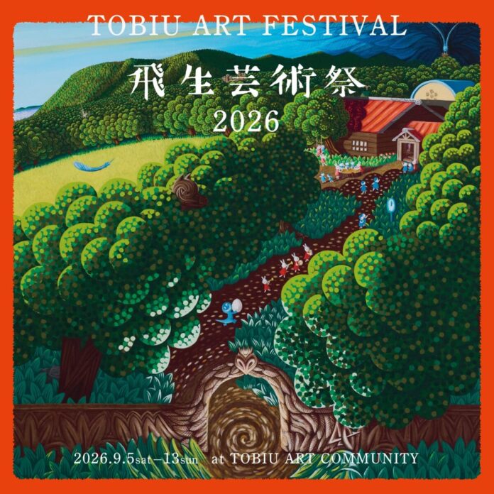 北海道・白老の廃校から始まったアートコミュニティーが40周年。「飛生芸術祭2026 僕らは同じ夢をみるー」9月5日開幕のメイン画像