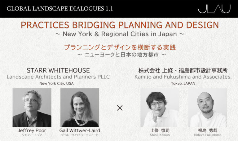 【JLAU】Global Landscape Dialogues 1.1 「プランニングとデザインを横断する実践 ～ニューヨークと日本の地方都市～」4/18(土) オンライン開催のメイン画像