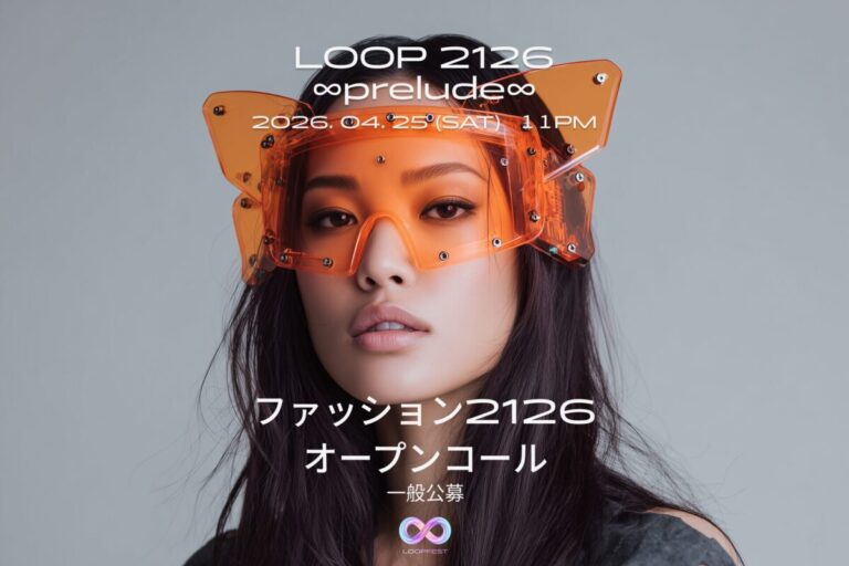 あなたの作品が歌舞伎町の大型ビジョンに登場！100年後をテーマにしたファッション作品を募集「LOOP 2126 ∞prelude∞」【3/30まで】のメイン画像