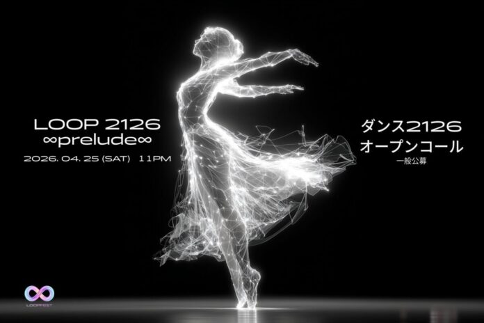 【次世代ダンサー募集】100年後をイメージしたダンスを投稿しよう！歌舞伎町の大型ビジョン放映＆ステージ出演のチャンスのメイン画像