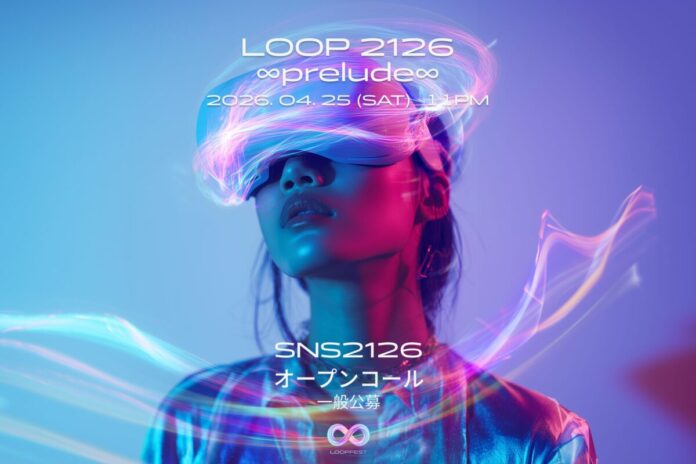 【作品募集中】SNSに投稿するだけで、あなたの画像・動画が新宿の巨大ビジョンに！「LOOP 2126 ∞prelude∞」【3/30まで】のメイン画像