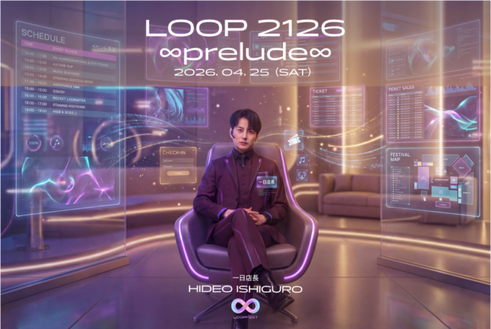 【4/25@歌舞伎町】俳優・石黒英雄が登場！体験型SFフェス「LOOP 2126 ∞prelude∞」で1日店長＆交流イベント開催のメイン画像