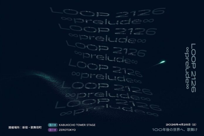 【3/30締切】歌舞伎町の体験型SFフェス「LOOP 2126 ∞prelude∞」ファッション部門公募開始のメイン画像
