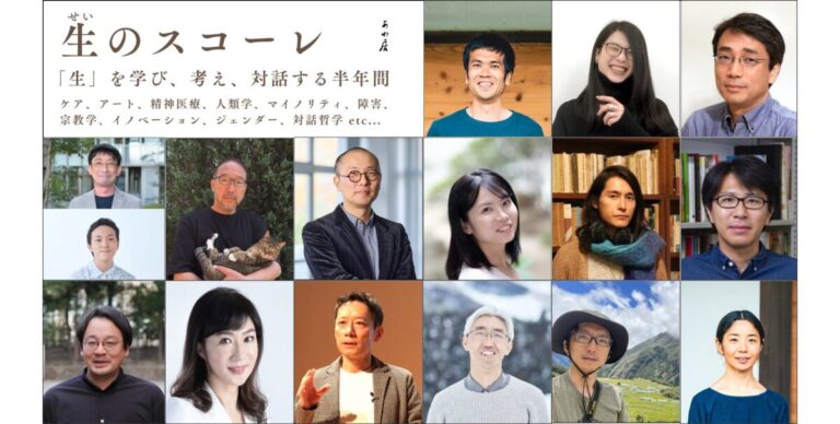 【あわ居】受講者募集！2026年4月開講「生のスコーレ」のメイン画像