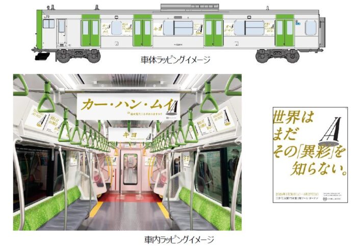 17557_1448_main 「HERALBONY Art Prize 2026」開催記念 アートプライズ一色の山手線ラッピングトレインが登場のメイン画像