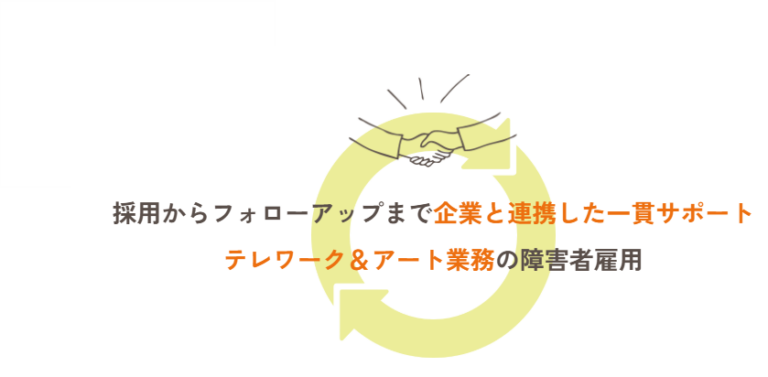 障害者雇用を「始める」から「続ける」へ。定着支援を軸とした紹介料0円の新プランを提供開始のメイン画像