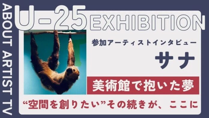 【FROM ARTIST：U25エキシビション参加アーティスト】「感情を溶かし込む、色彩の調べ」アーティスト・Sanaが描く、心に響く抽象の世界。インタビュー動画を公開のメイン画像