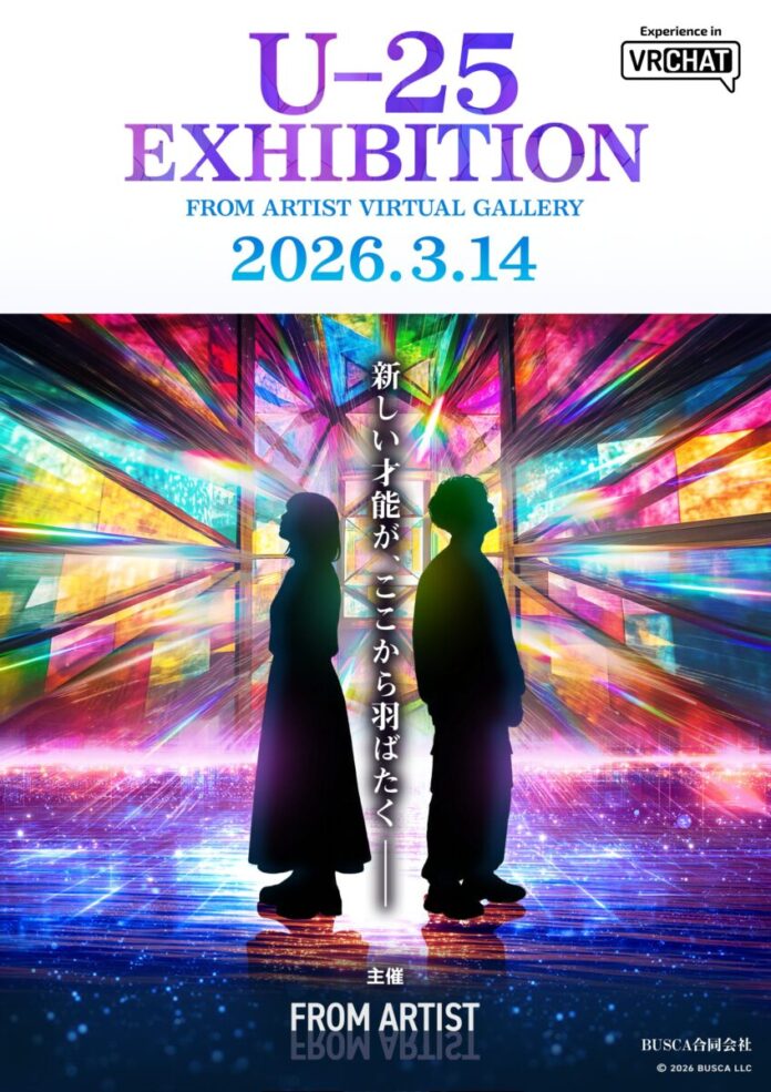 【本日3/14 21時オープン】次世代アーティストが集う「FROM ARTIST U25エキシビション」VRChat会場がいよいよ解禁！作家本人の解説ツアーや、人気インフルエンサーのゲリラ参加も！？のメイン画像