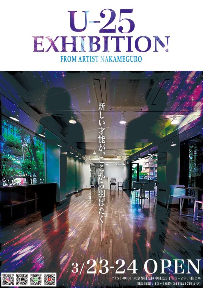 176229_19_main 【本日開幕】メタバースでの熱狂、ついに中目黒へ。U-25アーティストの祭典「FROM ARTIST U25エキシビション」リアル展示会が中目黒・目黒川沿いでスタート!のメイン画像