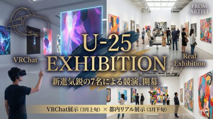 176229_1_main FROM ARTIST主催【 U-25 EXHIBITION 】採択アーティスト7名が決定-新進気鋭のアーティストが一堂に会する特別なイベント-のメイン画像