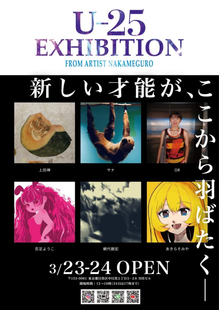 【本日17時閉幕】メタバースの熱狂から、中目黒のリアルへ！次世代アーティスト展「FROM ARTIST U25エキシビション」がフィナーレ。画面越しでは伝わらない“生”の筆致を公開中のメイン画像