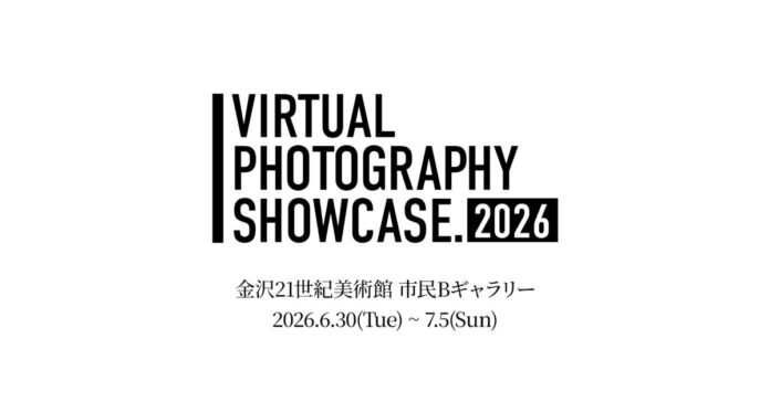 176259_3_main Virtual Photography Showcase 2026 開催決定。日本と海外のバーチャルフォトグラファー13名の作品を金沢21世紀美術館 市民Bギャラリーで展示 協賛受付も開始のメイン画像