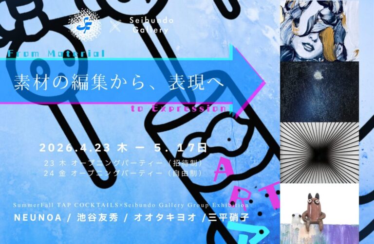 カクテルバーが、アートを買える場所になる。渋谷・SummerFall TAP COCKTAILSで、NEUNOA、池谷友秀、オオタキヨオ、三平硝子によるグループ展「素材の編集から、表現へ」を開催。のメイン画像