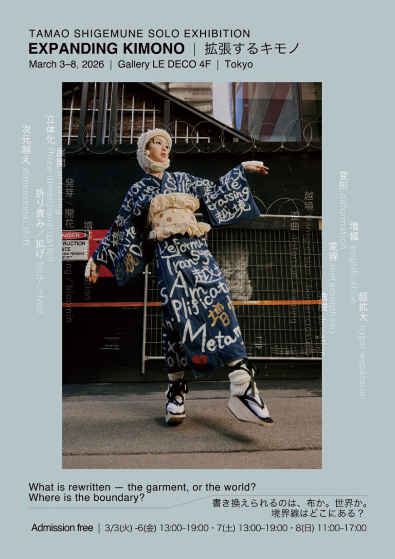 重宗玉緒 個展「拡張するキモノ-EXPANDING KIMONO-」開催のメイン画像