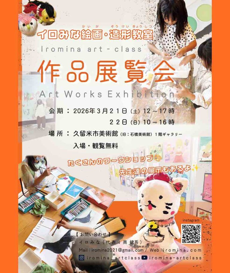 【初めての挑戦！美術館で開く、絵画教室の作品展覧会】～アートをもっと身近に～のメイン画像