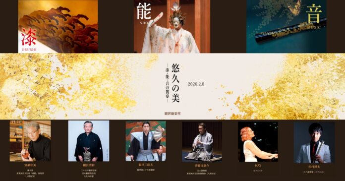 悠久の美 ― 漆・能・音の饗宴 ―のメイン画像