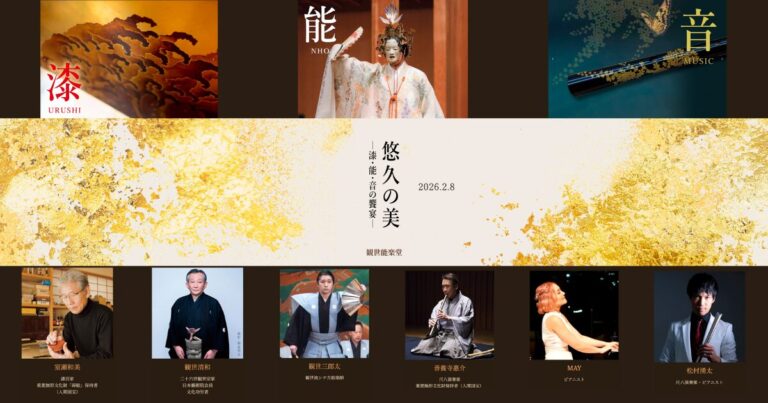 悠久の美 ― 漆・能・音の饗宴 ―のメイン画像