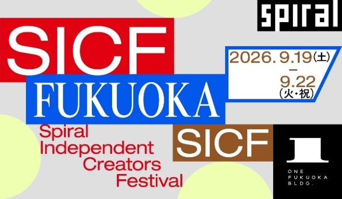 『SICF Fukuoka』2026年9月開催決定！のメイン画像