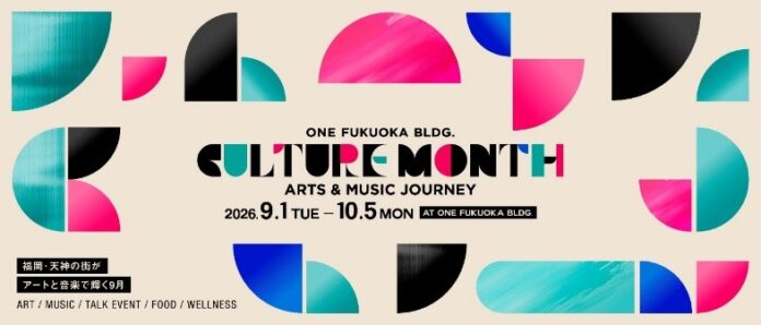 17692_991_main ~アートも音楽もウェルネスも!9月は天神でカルチャーが交差する~「ONE FUKUOKA BLDG. CULTURE MONTH」開催のメイン画像