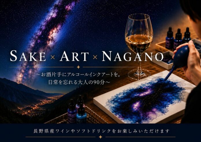 177188_4_main 信州発Paint & Sip スタジオ「SAKE ART」、長野県主催の体験型アートイベントに講師として協力のメイン画像