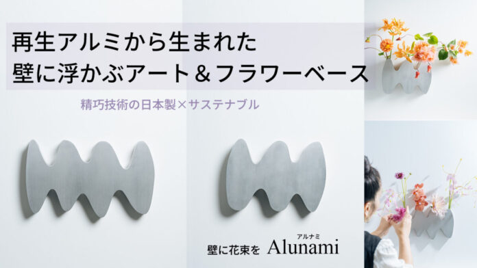 岡山の老舗アルミ金型メーカー・株式会社タカハタが初の自社プロジェクトを始動、クラウドファンディングに挑戦のメイン画像
