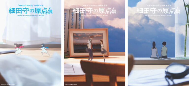 『時をかける少女』公開から20年。アニメーション映画監督・細田守の過去最大規模の展覧会「細田守の原点/展」をCREATIVE MUSEUM TOKYO（東京・京橋）にて、この夏開催！のメイン画像