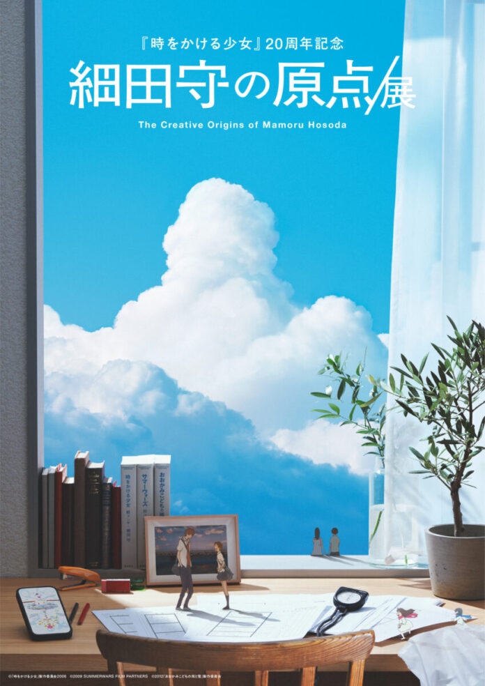 「細田守の原点/展」細田監督コメントと展覧会キービジュアルを公開！4月18日(土)よりチケット販売開始のメイン画像