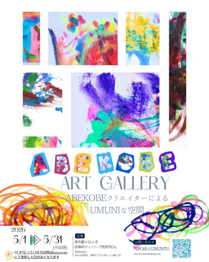 世界に１つだけ、唯一無二の描き方で織りなす絵に出会える！「UMUNI画廊プロジェクトin PERTiCA」5月1日より開催のメイン画像