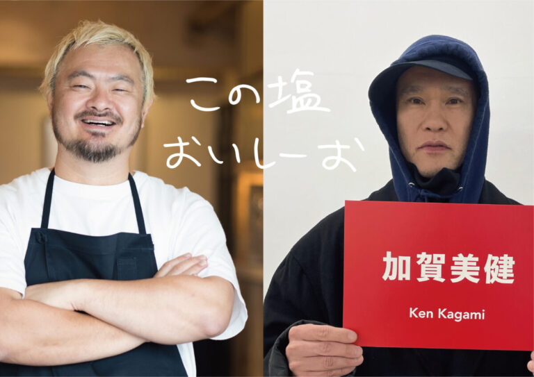 【異色コラボ】「sio」オーナーシェフ 鳥羽周作×現代美術作家 加賀美健による新ジャンル調味塩「この塩おいしーお」誕生のメイン画像