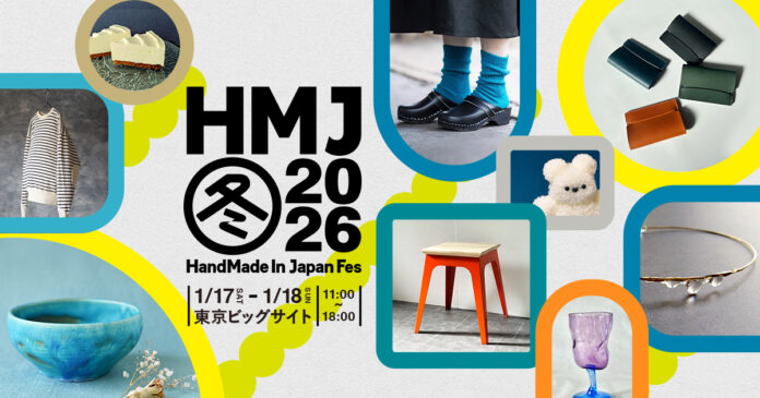 全国3,000名のクリエイターが東京ビッグサイトに集結！日本最大級・クリエイターの祭典「HandMade In Japan Fes' 冬(2026)」のメイン画像