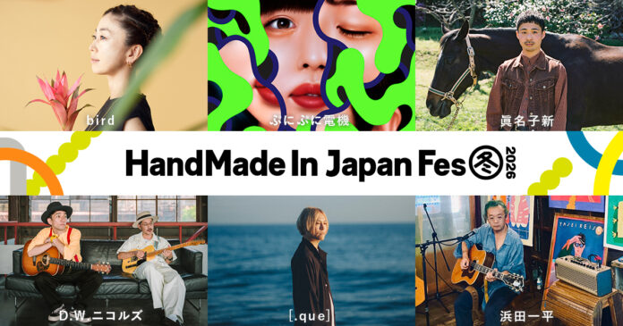 総勢9組の出演アーティストが決定、タイムテーブルも公開！日本最大級・クリエイターの祭典「HandMade In Japan Fes' 冬(2026)」のメイン画像