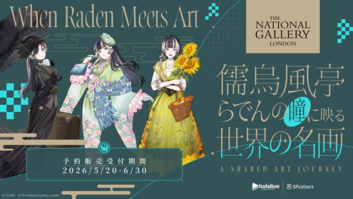 181778_4_main IP mixer、英国が誇る世界屈指の美術館「ロンドン ナショナル・ギャラリー」とホロライブDEV_IS ReGLOSS所属VTuber「儒烏風亭らでん」とのコラボ商品を販売決定!のメイン画像