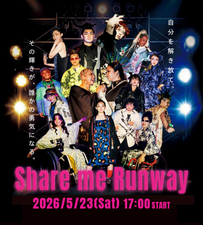 【5/23大阪開催直前】車椅子YouTuberもランウェイへ。“違い”を魅力に変える「Share Me Runway」開催のメイン画像