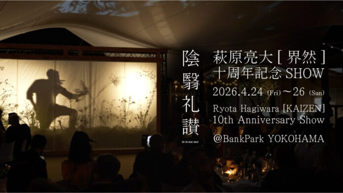 4月24日(金)〜26日(日)、華道家・萩原亮大、花いけパフォーマンス 「陰翳礼讃」が横浜BankPark YOKOHAMAにて3日間開催のメイン画像