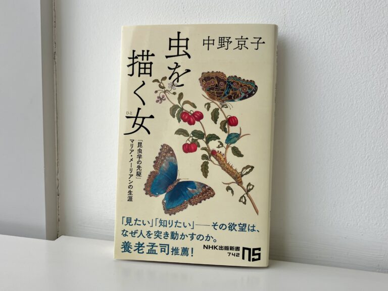 中野京子『虫を描く女 「昆虫学の先駆」マリア・メーリアンの生涯』が発売たちまち増刷！のメイン画像