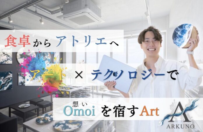 【沖縄発】現役エンジニア×写真家が挑む、NFC搭載アート「ARKUNO（アクノ）」始動。スマホをかざして「Omoi（想い）」を刻印する新体験。のメイン画像