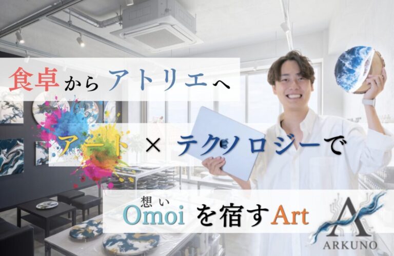 【沖縄発】現役エンジニア×写真家が挑む、NFC搭載アート「ARKUNO（アクノ）」始動。スマホをかざして「Omoi（想い）」を刻印する新体験。のメイン画像