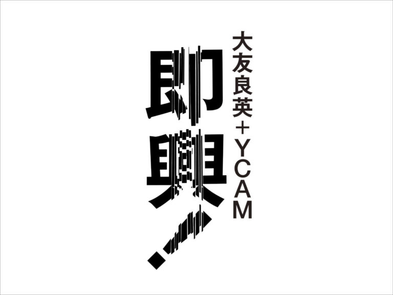 大友良英＋YCAM 新作展「即興！」　2026年10月17日（土）ー2027年3月1日（月）　山口情報芸術センター［YCAM］のメイン画像