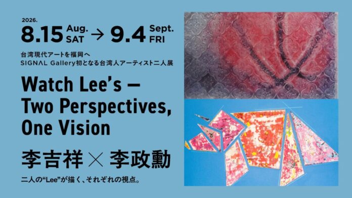 184455_4_main 台湾現代アートを福岡へSIGNAL Gallery 初となる台湾人アーティスト二人展「Watch Lee’s — Two Perspectives, One Vision」のメイン画像