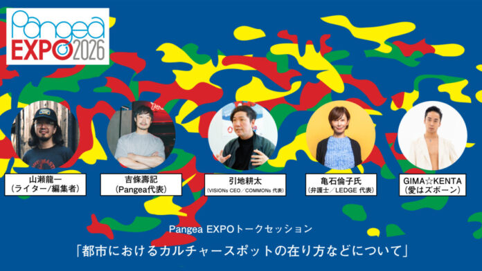184605_1_main 開発圧力との向き合い方を、大阪・アメ村で考える。ライブサーキットイベント「Pangea EXPO」にて、引地耕太氏らによるトークセッションを実施しますのメイン画像
