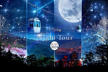 【日本一の星空】長野県阿智村　Gakken × 天空の楽園 ナイトツアー「Gakken 夏の星空観賞会」開催のサブ画像4