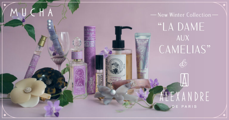 【MUCHA(ミュシャ)】作品『椿姫』がモチーフの人気フレグランス「カメリア」がボトルデザインをリニューアルして登場！〈アレクサンドル ドゥ パリ〉より椿の花をテーマにしたスペシャルアイテムも同時発売のメイン画像
