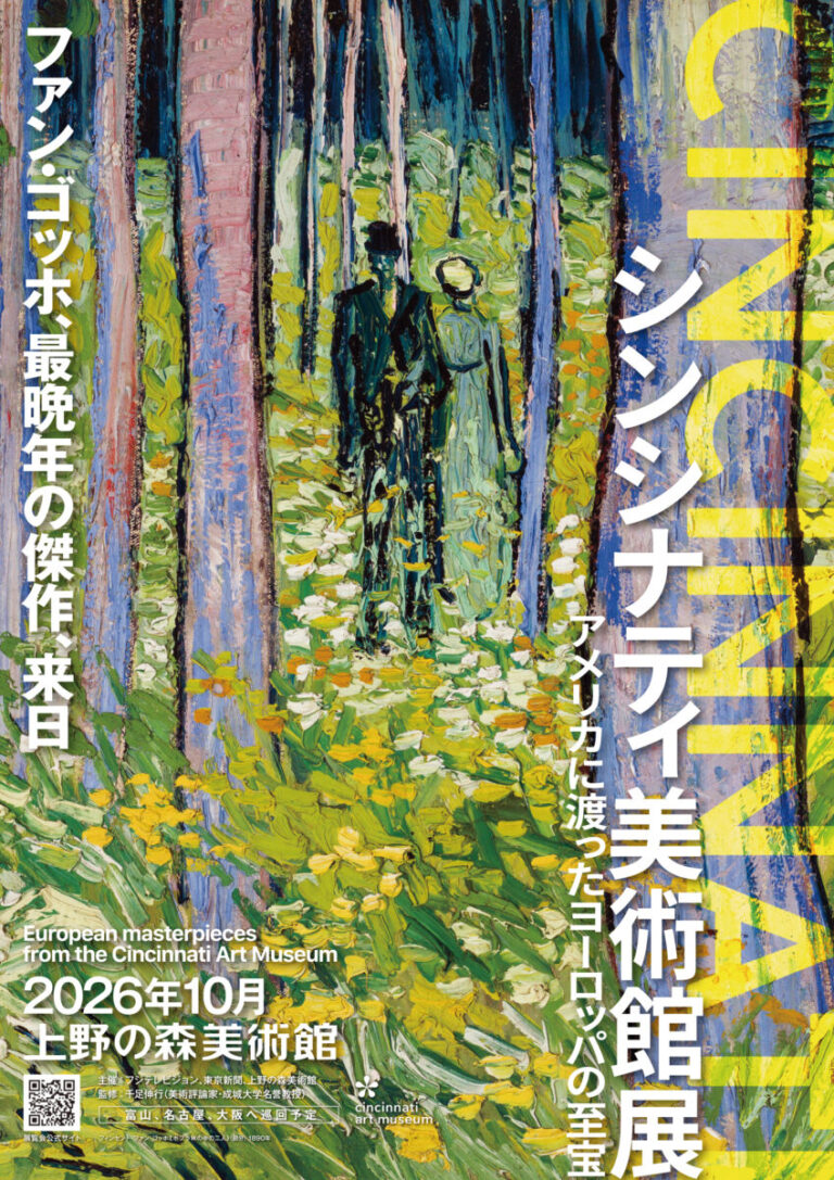 『シンシナティ美術館展～アメリカに渡ったヨーロッパの至宝～』俳優・瀬戸康史さんが展覧会の音声ガイドを収録！「作品を自由に、より深く楽しむ手助けができたら」のメイン画像