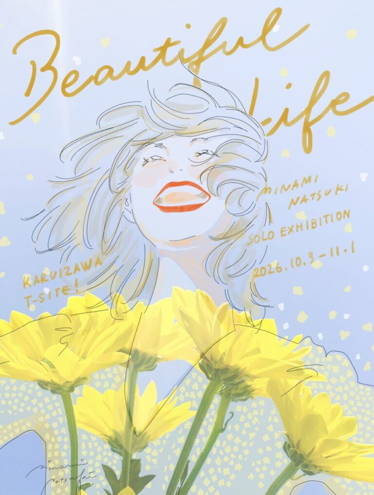 イラストレーター・南夏希氏の個展『Beautiful Life』を「SHARE LOUNGE 軽井沢T-SITE」で10月3日から開催のメイン画像