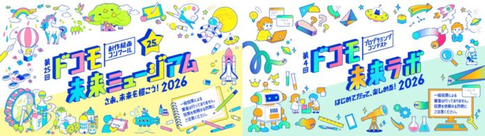 第25回「ドコモ未来ミュージアム」、第4回「ドコモ未来ラボ」、本日より作品募集開始！のメイン画像