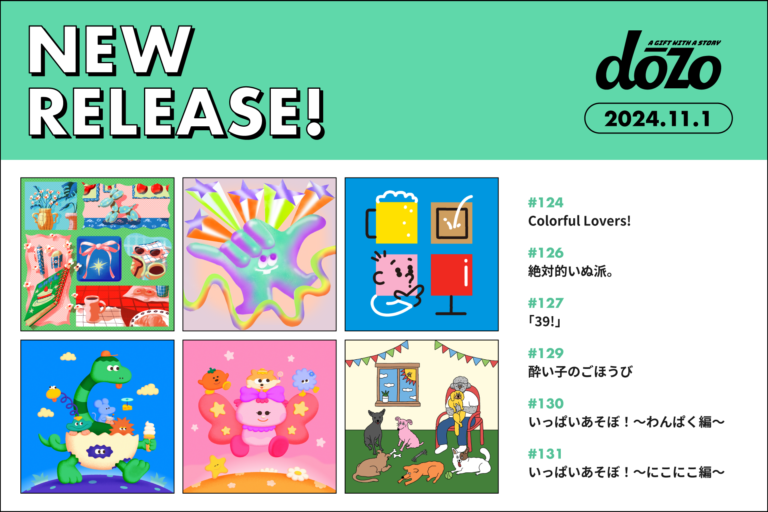 ソーシャルギフトサービス《dōzo》2024年秋冬の新作第2弾！ 相手の“好きなもの”を安心して贈れる6種類を11月1日に新発売のメイン画像