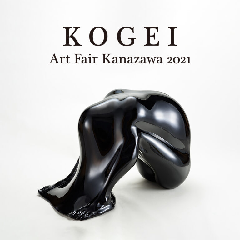国内唯一の工芸に特化したアートフェア「KOGEI Art Fair Kanazawa 2021」29ギャラリー、約140名のアーティスト、2つの公式レクチャーが決定！のメイン画像