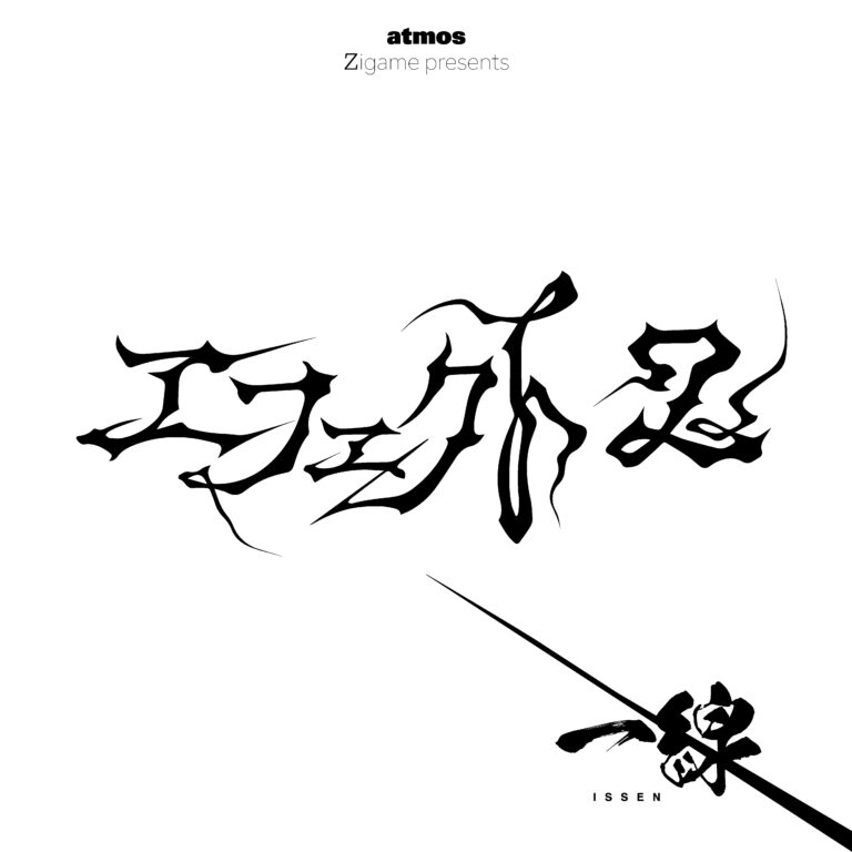 寺田克也、Acky Brightによるエキシビション「EFFECT2 “一線”」をatmos千駄ヶ谷店にて開催。のメイン画像