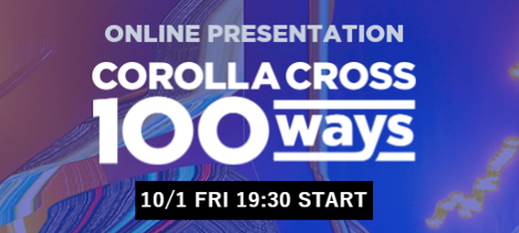 「COROLLA CROSS 100 ways」10月1日（金）19:30～ オンラインイベント開催のサブ画像1